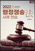2022 행정쟁송법 사례연습