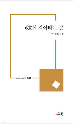 6호선 갈아타는 곳