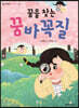 꿈을 찾는 꿈바꼭질
