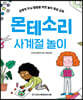 몬테소리 사계절 놀이