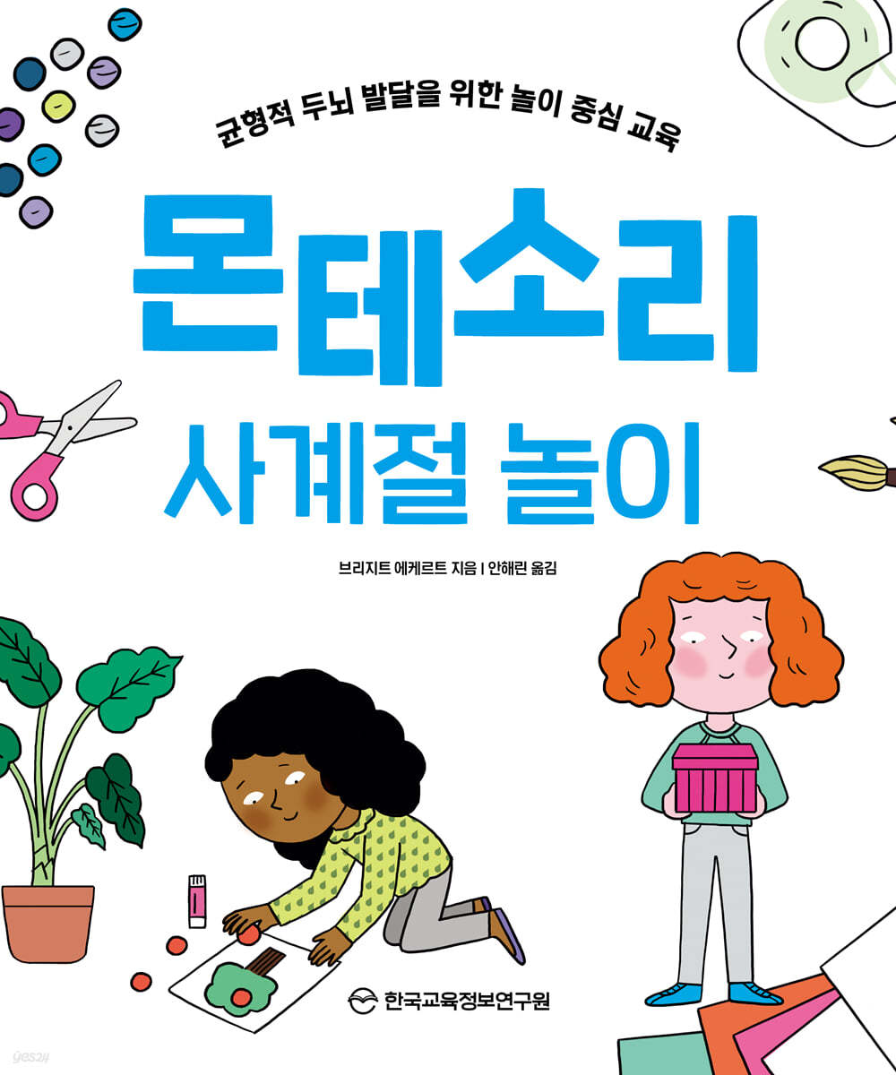 몬테소리 사계절 놀이