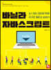 바닐라 자바스크립트