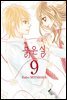 붉은 실 09권 (완결)