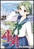 사키 -Saki- 21권