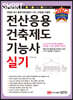 2022 스마트 전산응용건축제도기능사 실기