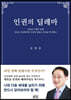 인권 딜레마