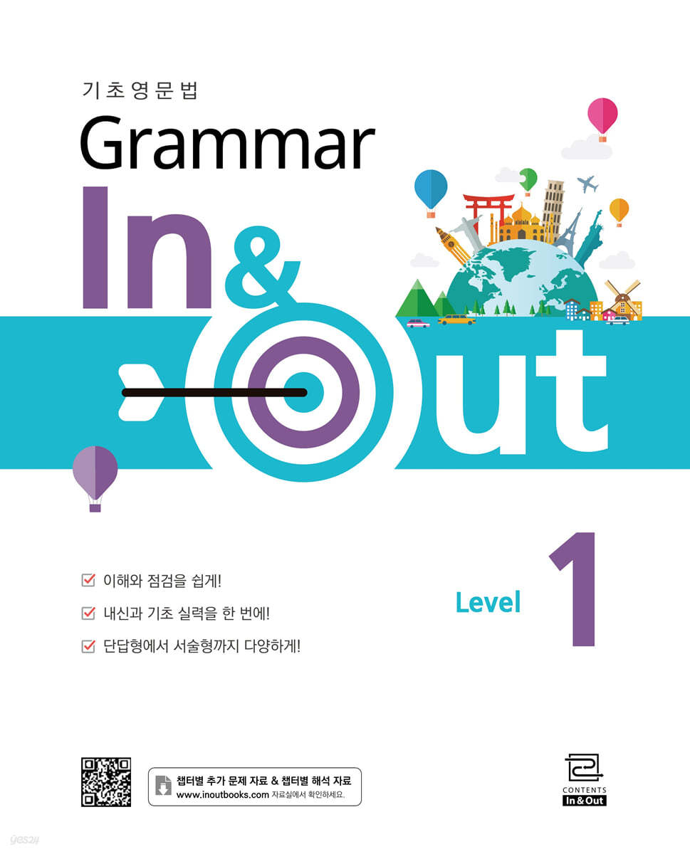 기초영문법 Grammar In&amp;Out Level 1