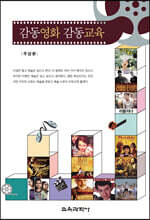 감동영화 감동교육