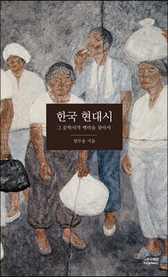 한국 현대시