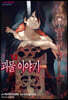 코믹 괴물 이야기 13