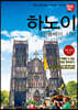 해시태그 하노이 & 하롱베이, 사파