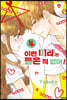 이런 미래는 들은 적 없어! 4