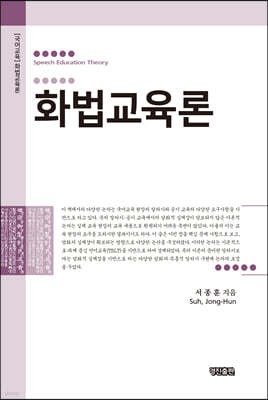 화법교육론