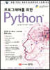 프로그래머를 위한 Python® 파이썬