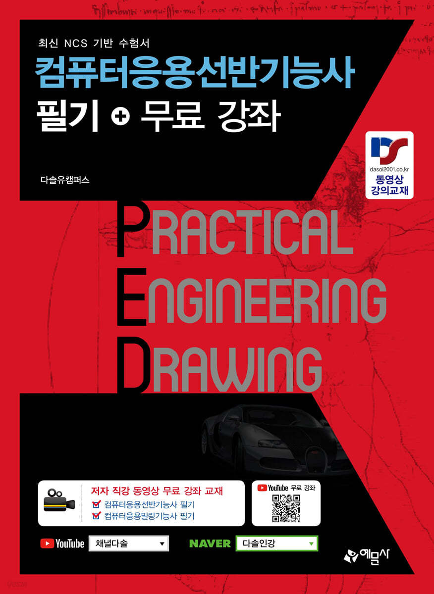 컴퓨터응용선반기능사 필기+무료강좌