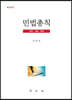 민법총칙