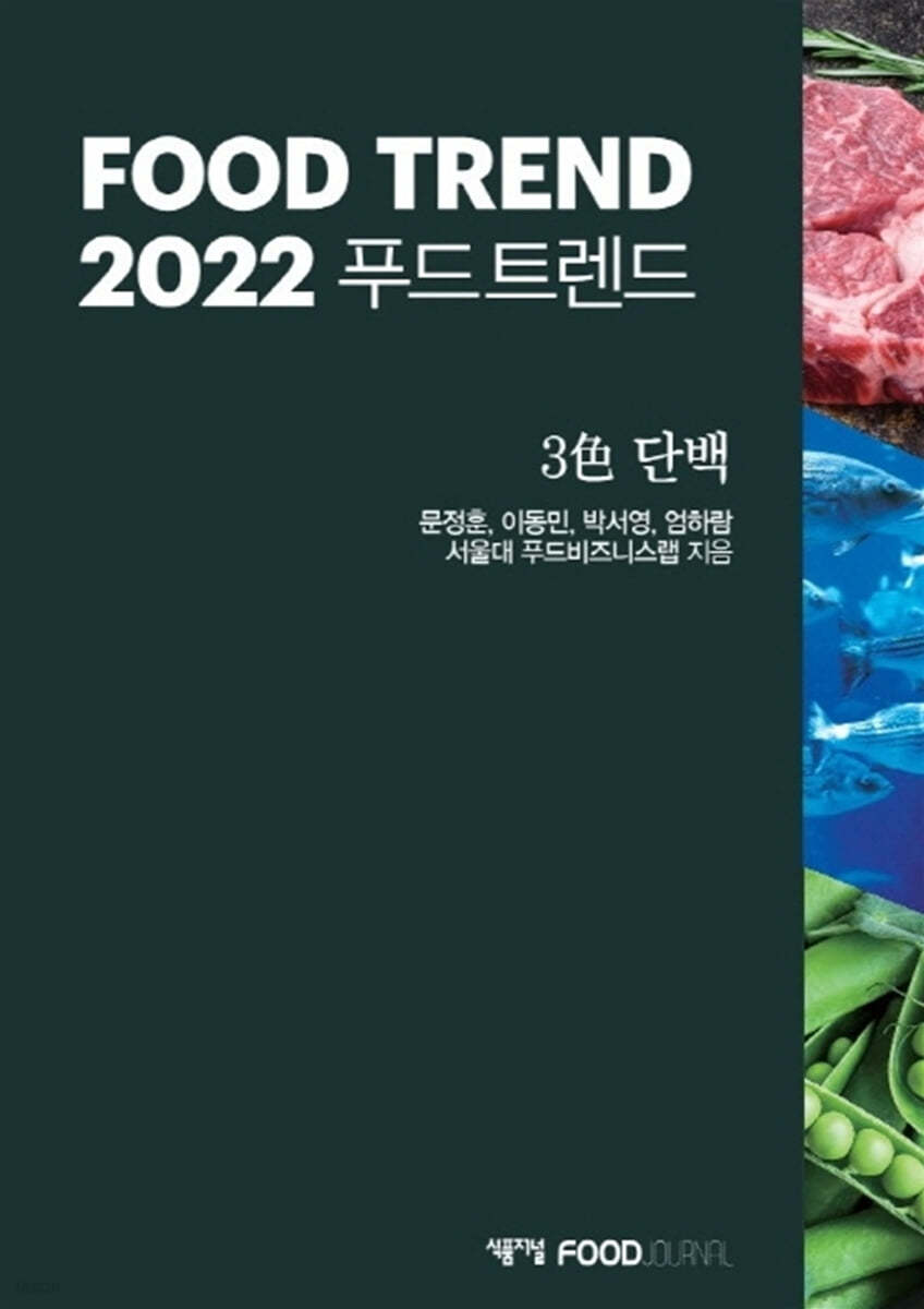 2022 푸드 트렌드