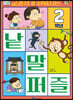 2학년 교과서가 쉬워지는 낱말 퍼즐