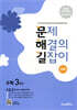 문제 해결의 길잡이 심화 수학 3학년 (2026년용)