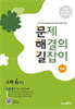 문제 해결의 길잡이 심화 수학 4학년 (2026년용)