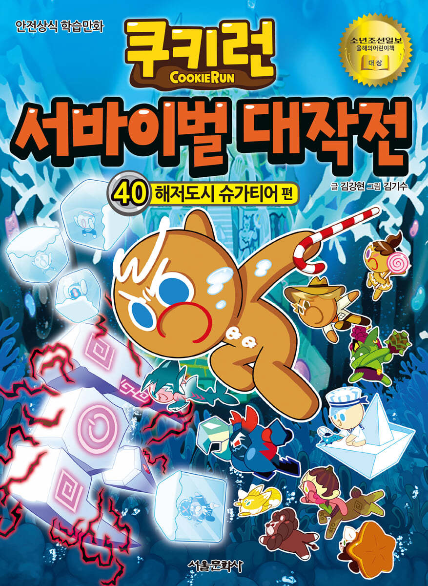 쿠키런 서바이벌 대작전 40