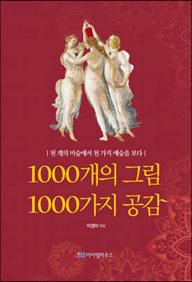 1000개의 그림 1000개의 공감