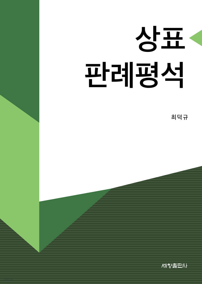 상표판례평석