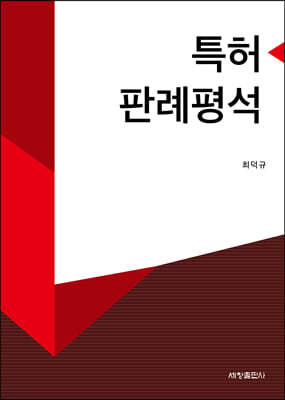 특허판례평석