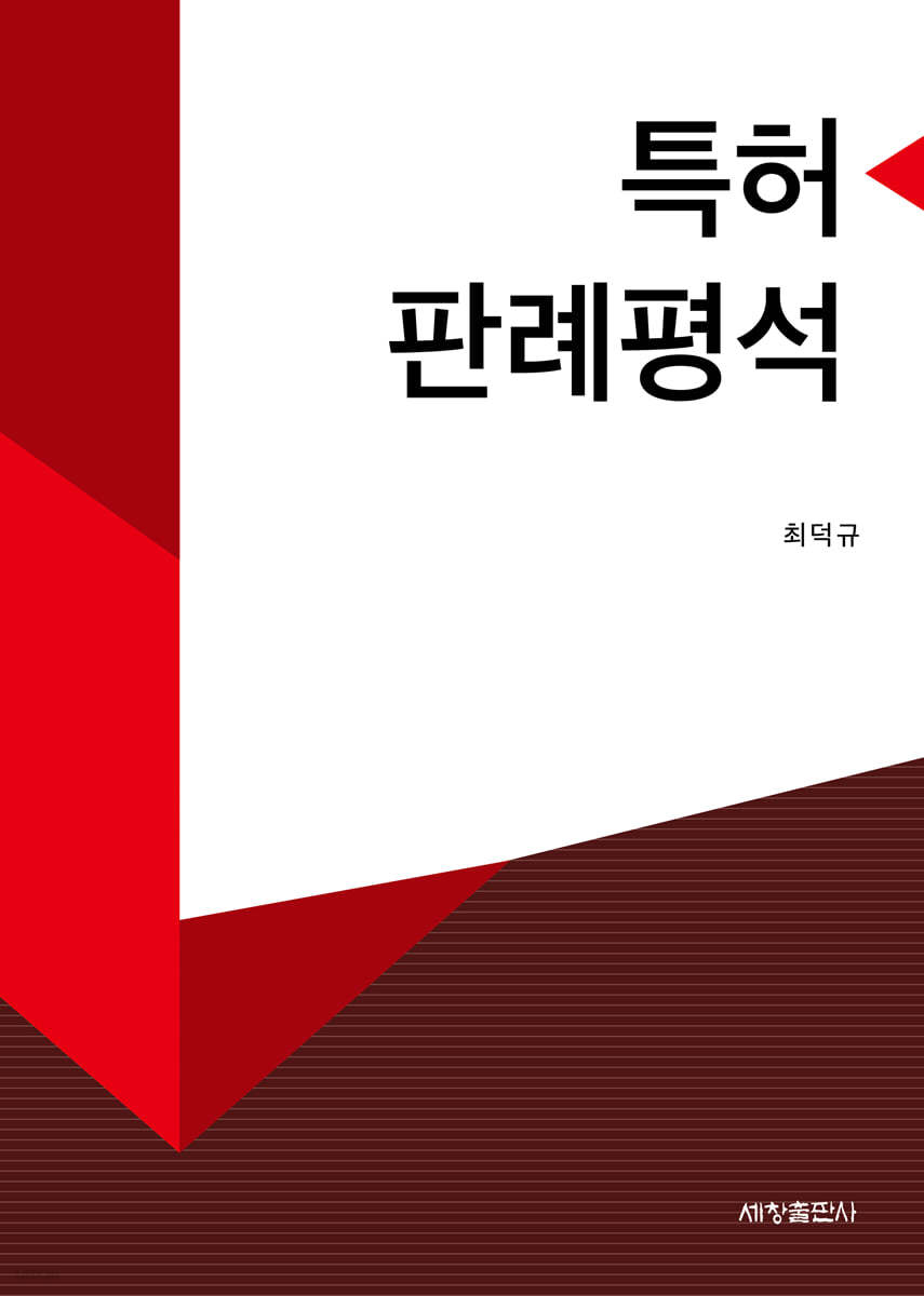 특허판례평석