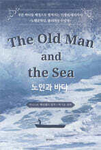 The Old man and the Sea 노인과 바다