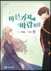 만화 마른 가지에 바람처럼 4