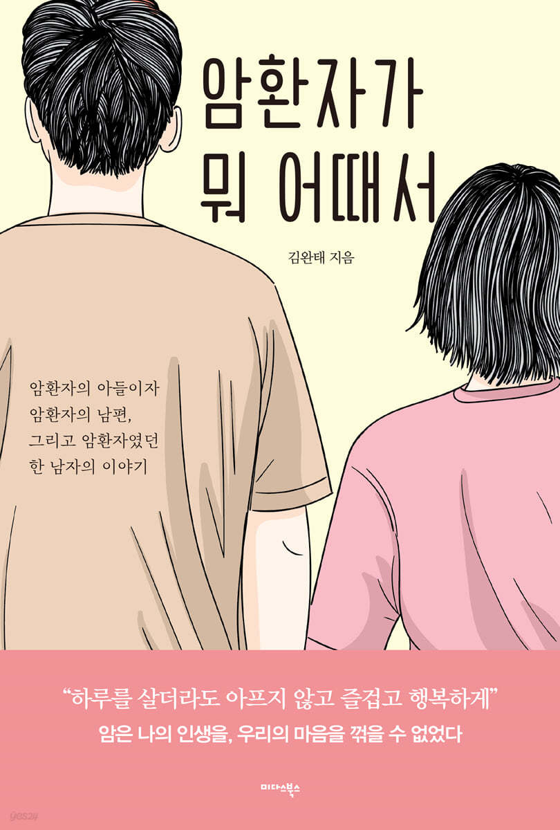 암환자가 뭐 어때서