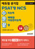 2022 최신판 에듀윌 공기업 PSAT형 NCS 수문끝 자료해석 실전 400제