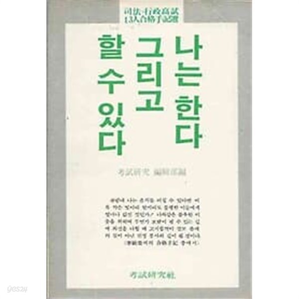 1986년 초판 나는 한다 그리고 할 수 있다