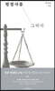 형평사를 그리다