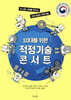 10대를 위한 적정기술 콘서트