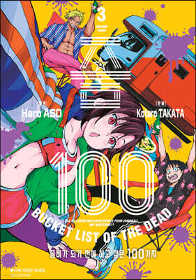 좀100 3