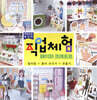 직업체험 페이퍼 크래프트