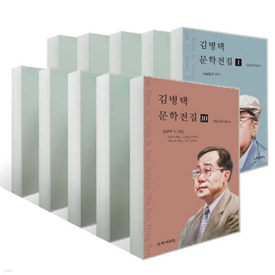 김병택 문학전집