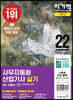 2022 이기적 사무자동화산업기사 실기 기본서 (오피스 2016/2010/2007)