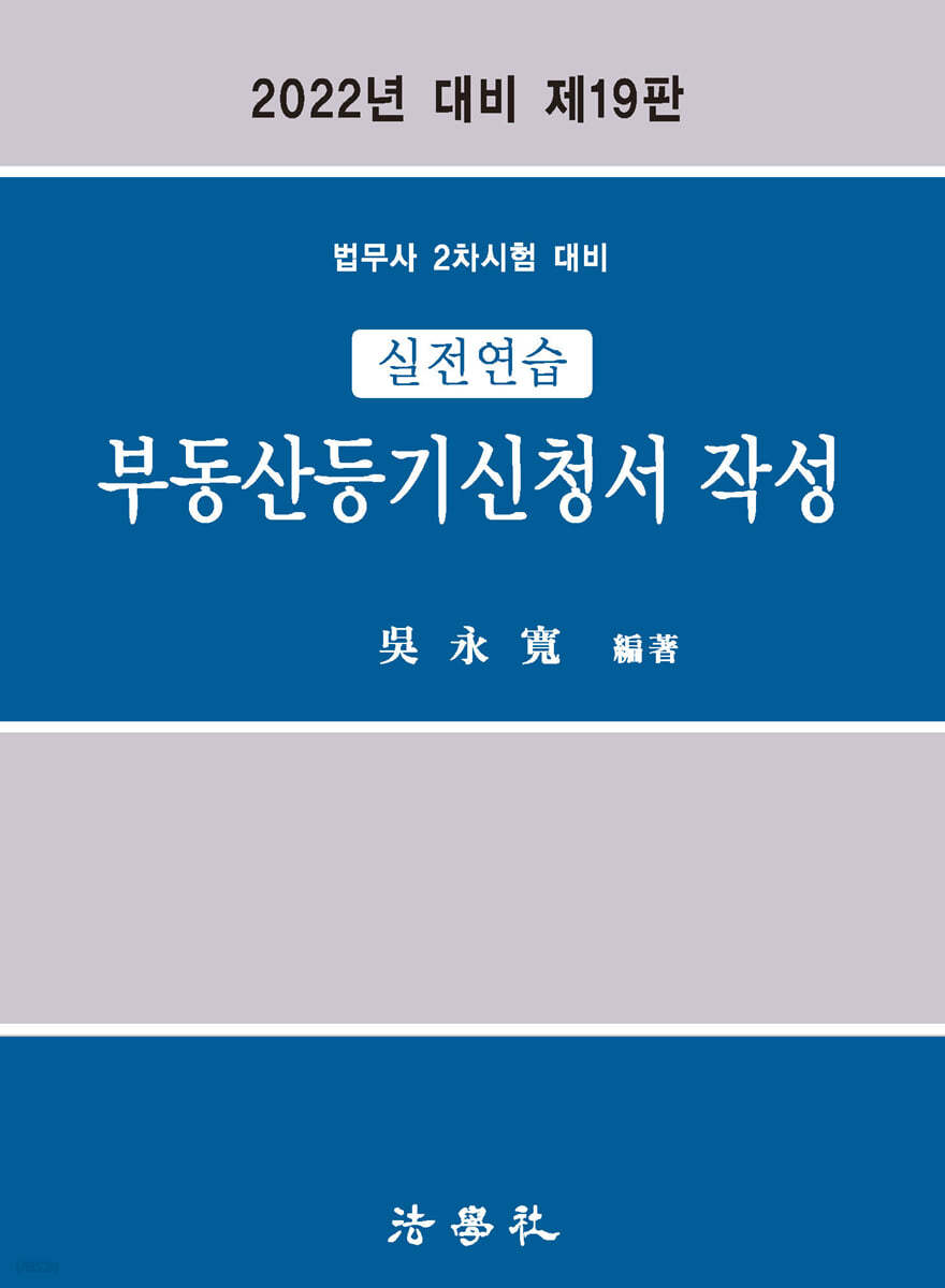 실전연습 부동산등기신청서 작성