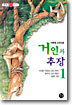 거인과 추장 1
