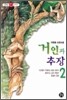거인과 추장 2