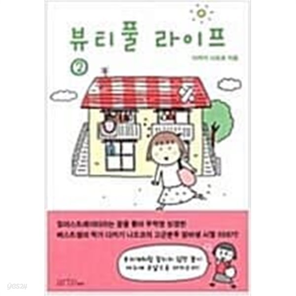 뷰티풀 라이프 1-2(소장용)-비닐포장 그대로