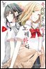 [대여] 속삭이듯 사랑을 노래하다 04권