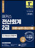 2022 해커스 전산회계 2급 이론+실무+최신기출문제 15회분