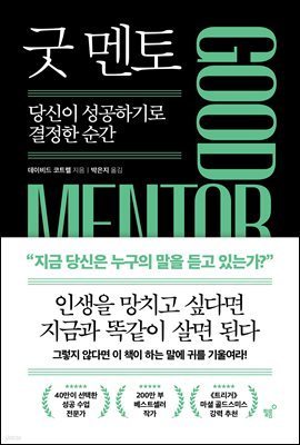 굿 멘토(GOOD MENTOR)