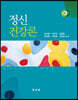 정신건강론