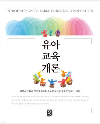 유아교육개론