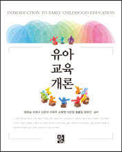 유아교육개론